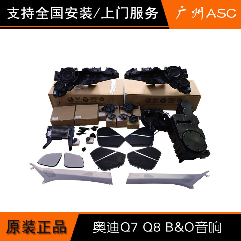 奥迪Q2LQ3Q5LQ7Q8A3A4LA5A6LA7A8改装原厂大小BO音响扬声器喇叭