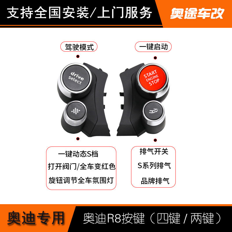 奥迪A3A4lA5A6lA7Q3Q5LQ7Q8RS45改装R8方向盘四两键一键启动按钮