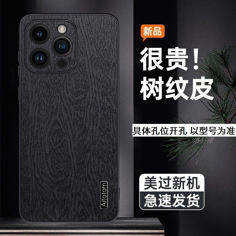 Aitotom 苹果XS树皮纹手机保护套/壳