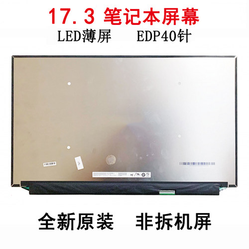 原装B173ZAN06.5 B173ZAN06.A B173ZAN06.9笔记本液晶显示屏幕