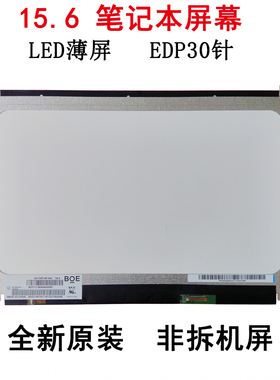 原装NE156FHM-N61 LM156LF1L07 LP156WF4-SPU1笔记本液晶显示屏