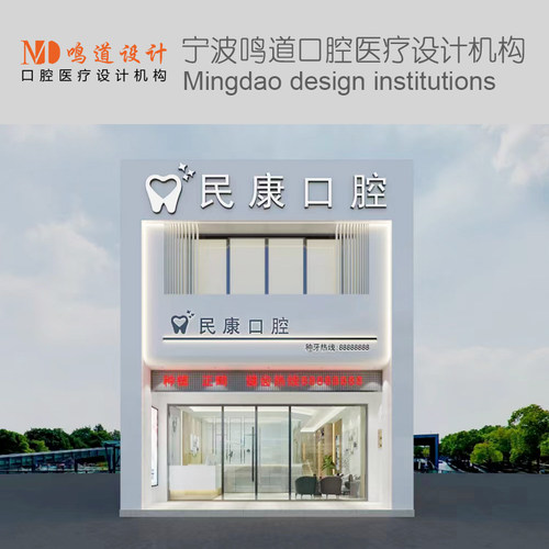 口腔科诊所店面设计 牙科诊所门头设计 宁波鸣道口腔空间设计机构