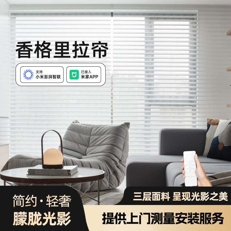 智能电动升降香格里拉帘