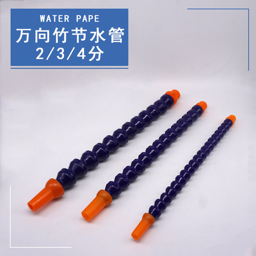 玻璃磨边机万向竹节冷却水管