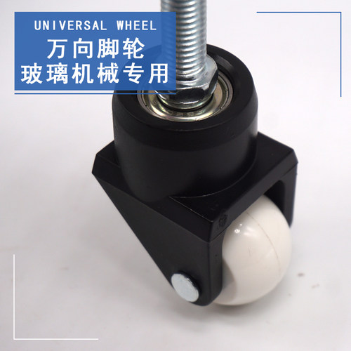玻璃机械万向脚轮黑架白轮防水