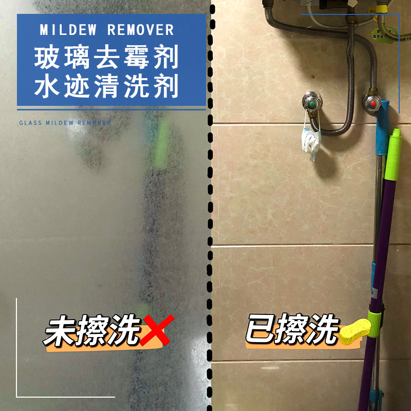 玻璃去霉剂墙体救星彩虹斑雾状磨边水迹去除药水浴室除霉点清理液