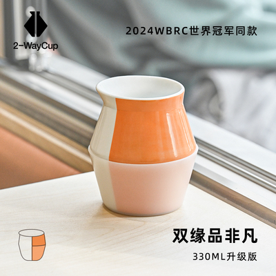 2-WayCup双缘品饮杯 升级版 WBC世界冠军比赛用杯330ml