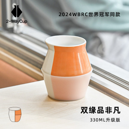 2-WayCup双缘品饮杯 升级版 WBC世界冠军比赛用杯330ml