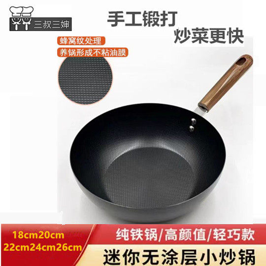 三叔三婶精铁锅辅食锅26