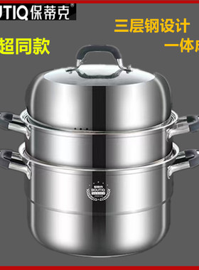 保蒂克304不锈钢三层钢蒸锅加厚复底加深大容量家用锅蒸馒头多用