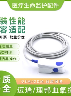 兼容迈瑞理邦血氧探头精准测量
