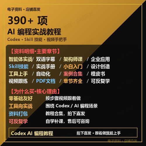 Codex/AI编程保姆级资料包