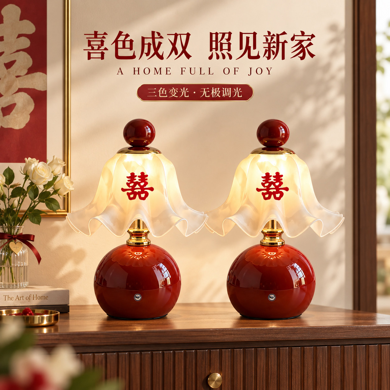 结婚长明灯婚庆台灯新娘陪嫁礼品新人喜灯一对红色喜庆婚房床头灯