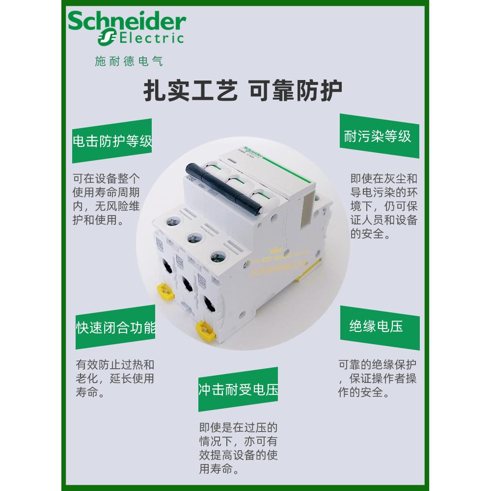 施耐德空气开关IC65N小型断路器A9系列C型1P20A家用2P空开63A3P4P