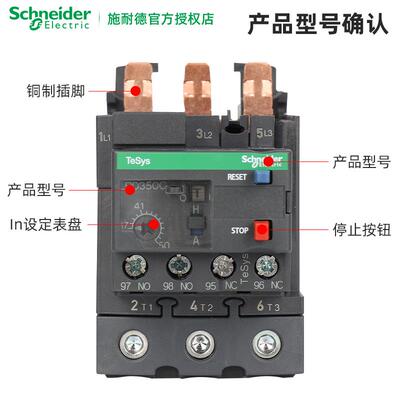 施耐德电气 LRD325C/332C/340C/350C/365C LAD96560C热过载继电器