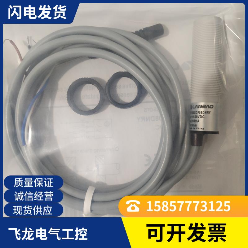 全新 兰宝电容式传感器CR18SCF05DNO CR18SCN08DNO CR18SCF05DNR