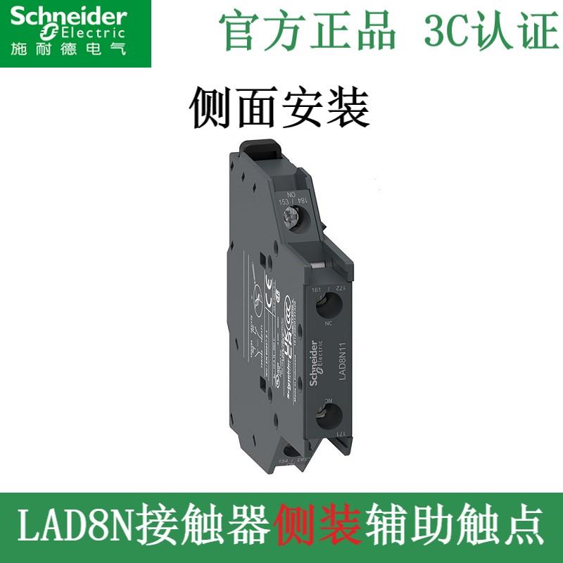 施耐德LC1D接触器正装辅助触头LADN11C 22C31C02C40C侧装LAD8N11