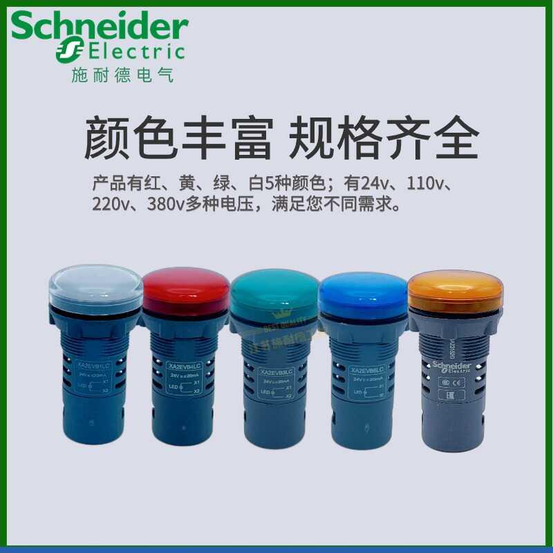 施耐信号指示灯绿色XA2EVB3LC红VM4LC电源LED信号灯24v220v黄白蓝