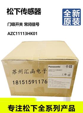 全新松下磁吸门锁 安全门开关 AZC11013HK01 AZC11013H 开门报警