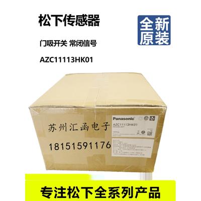 全新松下磁吸门锁 安全门开关 AZC11013HK01 AZC11013H 开门报警