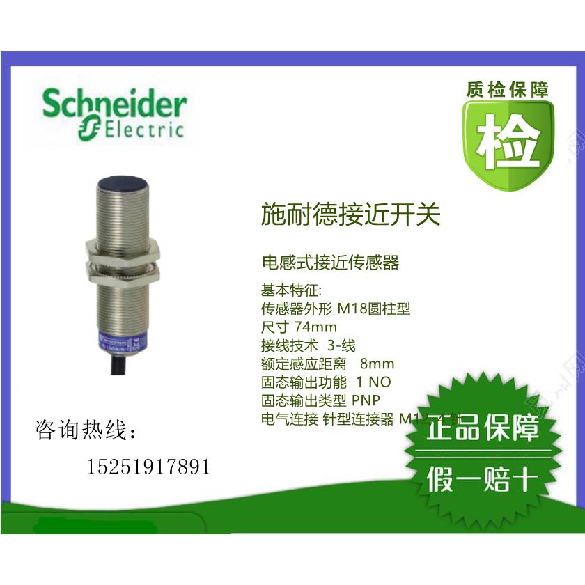 施耐德接近开关XS6-08B1PAM12，XS608B1PAM12全新原装假一罚十