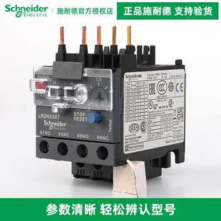 施耐德电气 LR2K0314/0307/0314 热过载继电器