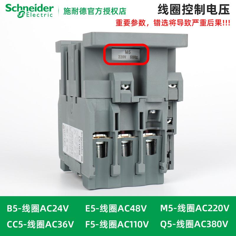 施耐德电气 LC1N50M5N 50B5N 50CC5N 50F5N 50Q5N 50A 交流接触器