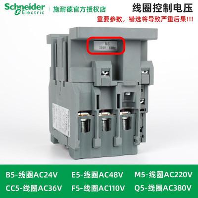 施耐德电气 LC1N50M5N 50B5N 50CC5N 50F5N 50Q5N 50A 交流接触器