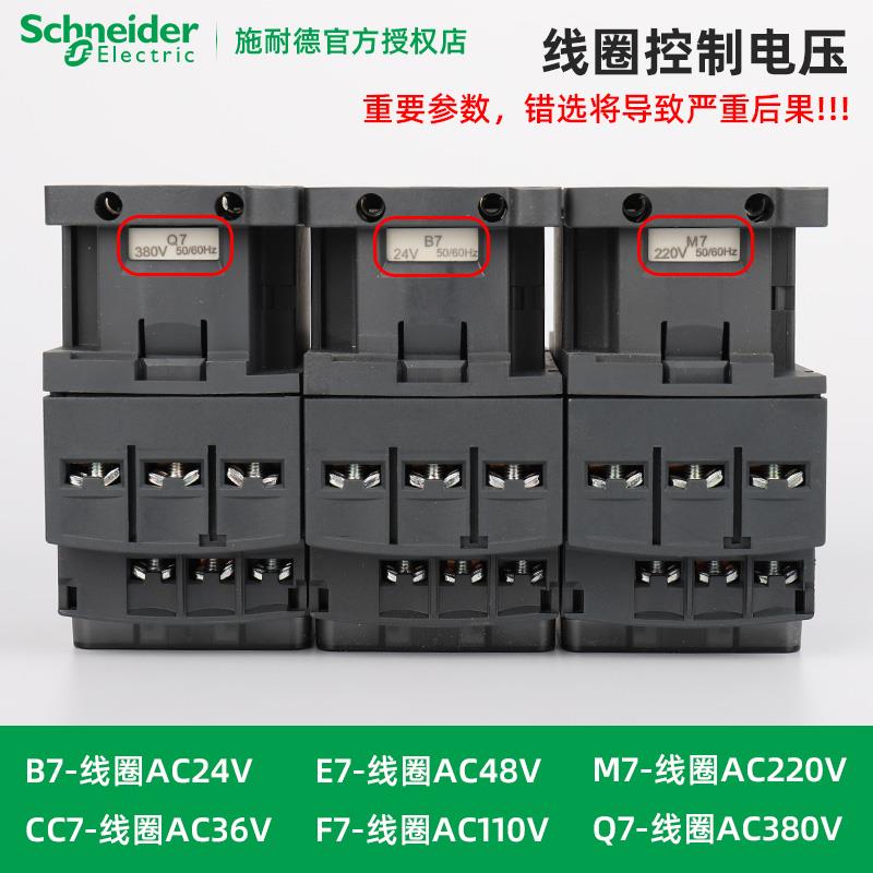 施耐德电气 LC1D18M7C B7C CC7C E7C F7C Q7C P7C 交流接触器