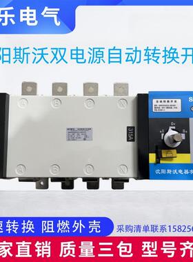 沈阳斯沃双电源自动转换开关 SIWOQ3-160/4R1 125A 160A 现货