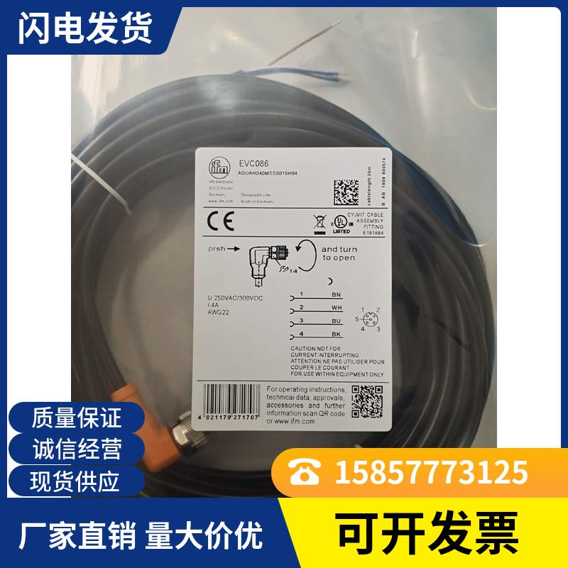 现货 ifm易福门传感器连接线EVCA02 EVC023 EVC548 EVC547 EVC080