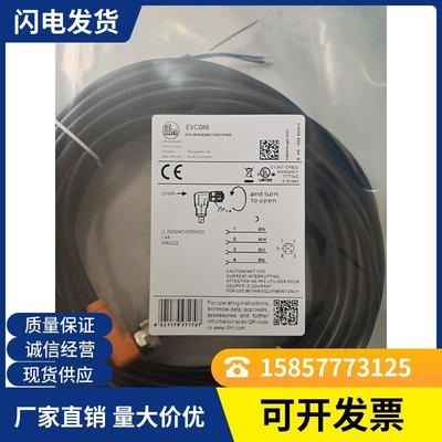 现货 ifm易福门传感器连接线EVCA02 EVC023 EVC548 EVC547 EVC080