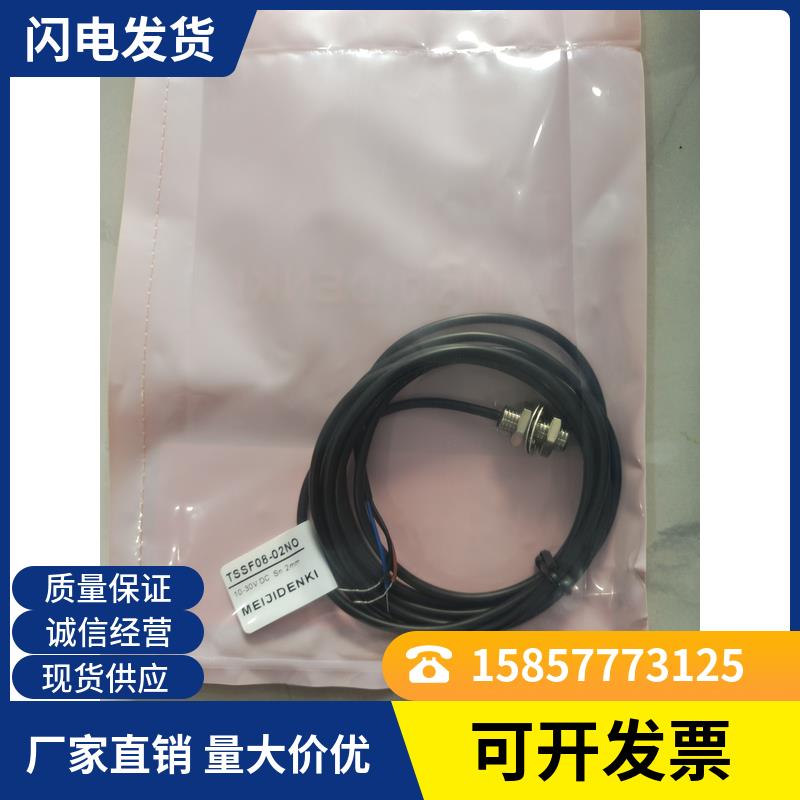 全新 明治电感式接近开关 TSSF08-02NO TSSF08-02NC TSSF08-01PO