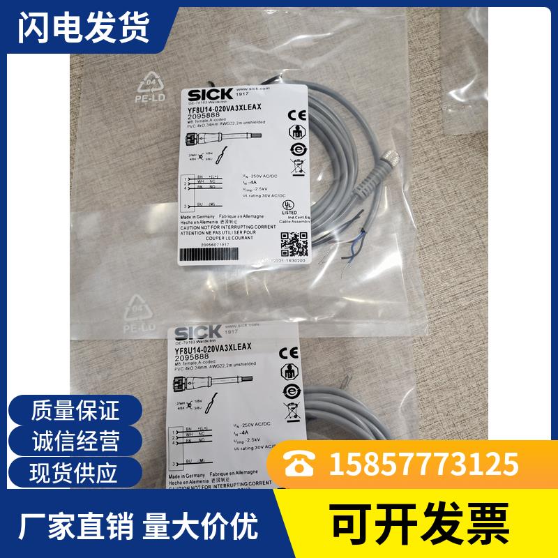 现货 SICK传感器连接线 YF8U13-C60UA1M2A13 YF8U13-050UA1M2A13