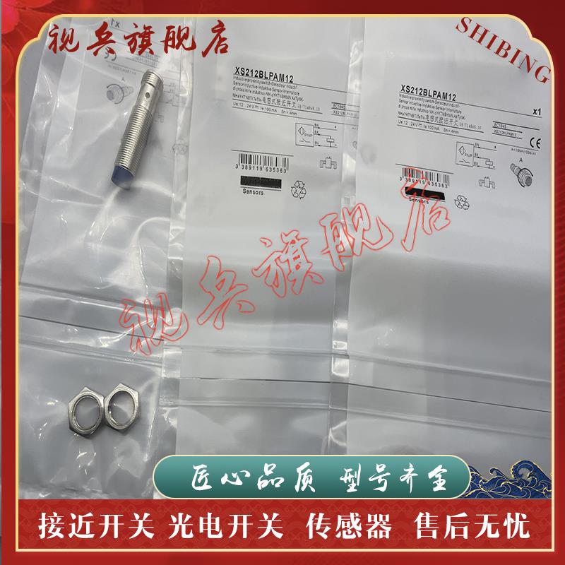 现货 传感器 XS212BLPAM12 XS212BLPAM12C 质量保证 接近开关