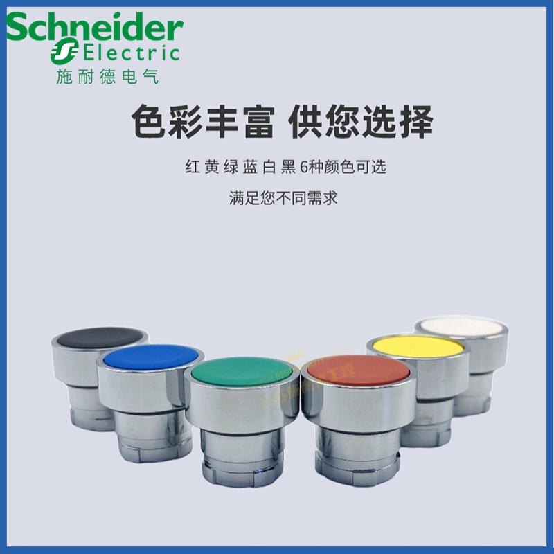 施耐德平头按钮头ZB2BA3C绿色自复位点动按钮头部ZB2BA4C红色22mm