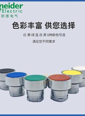 施耐德平头按钮头ZB2BA3C绿色自复位点动按钮头部ZB2BA4C红色22mm