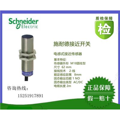 正品(全新原装)XS618B1PAM12/XS618B1MAU20施耐德接近开关，现货