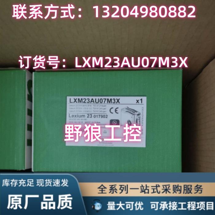 LXM23AU01M3X/LXM23AU02M3X/LXM23AU04M3X/LXM23AU07M3X施耐德LXM