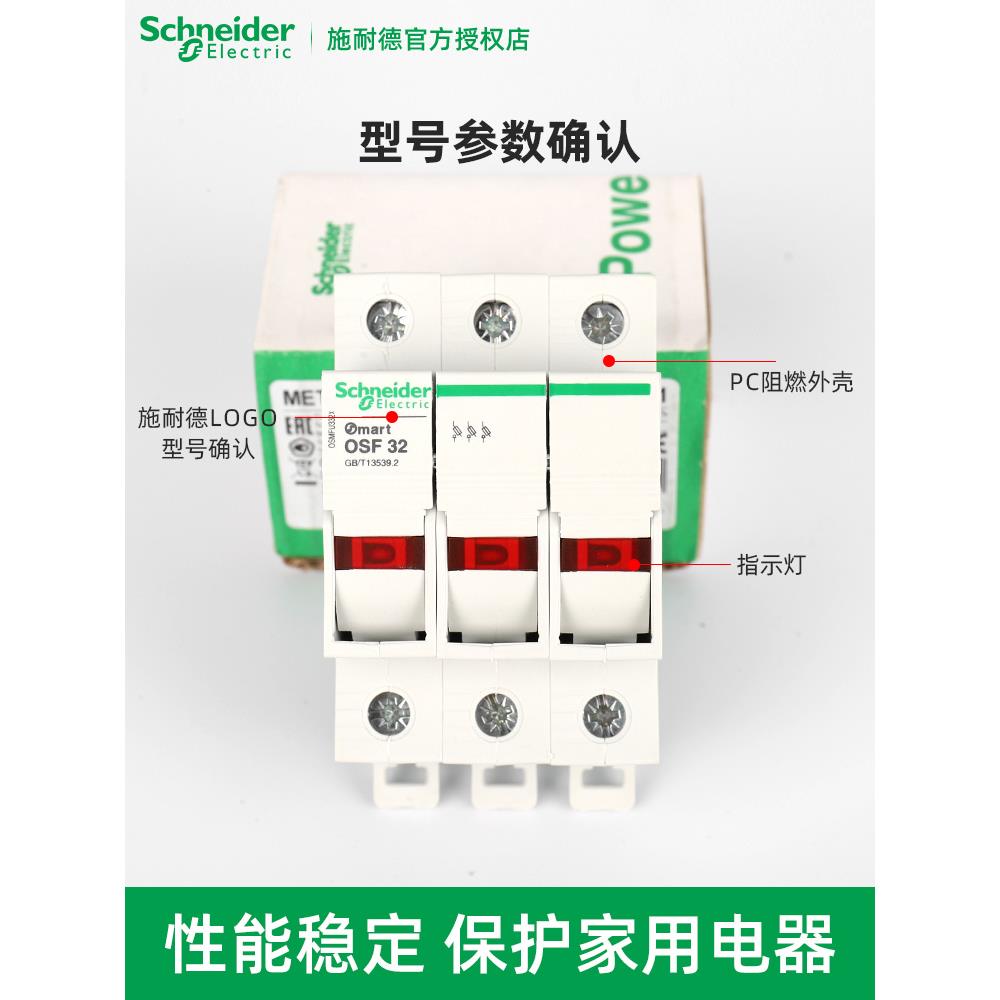 施耐德电气Osmfu1/2/3/4Xp 32/63A轨道型保险丝底座不包括保险丝