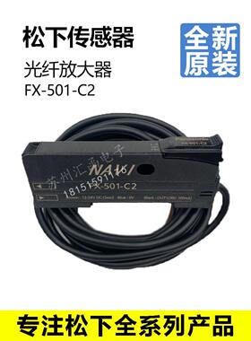 全新原装松下光纤传感器FD-43G光纤放大器FX-101-CC2 FX-501-C2