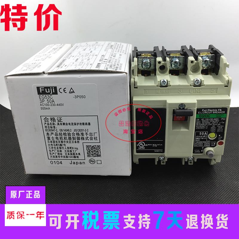 原装正品富士空气开关断路器EG53C EG53AC 3P 15A 20A 30A 40A50A