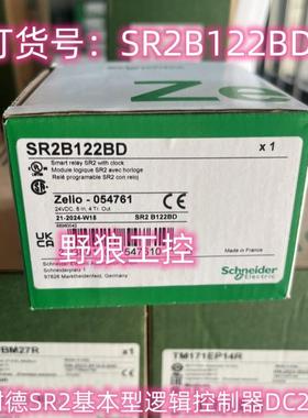 SR2B201BD/SR2B201FU施耐德SR2系列基本型逻辑控制器全新原装现货