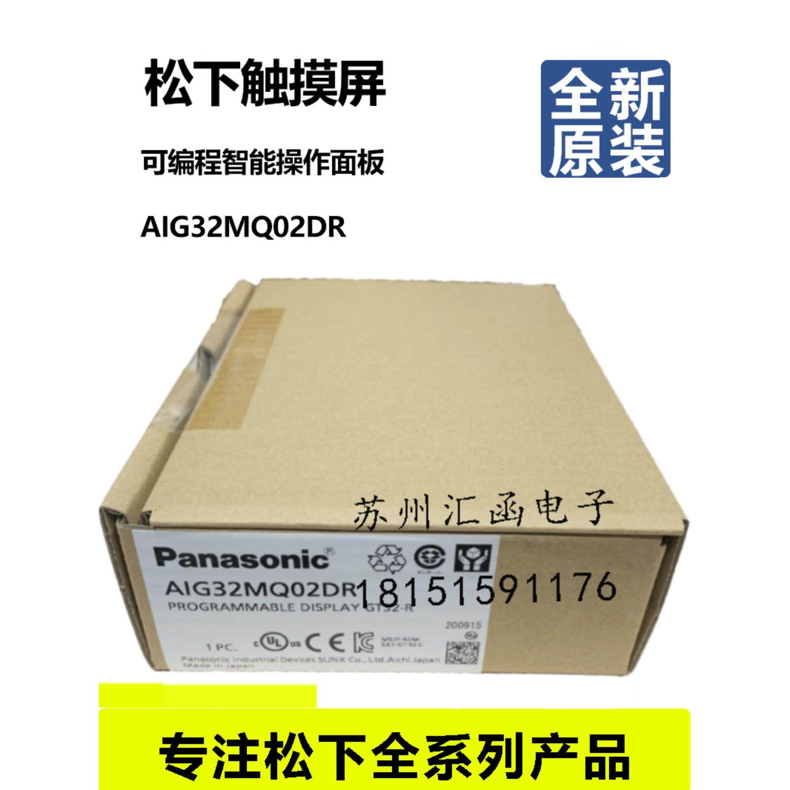 全新松下人机3.8/5.7寸触摸屏AIG02GQ12D AIG02GQ02D AIG32MQ02DR