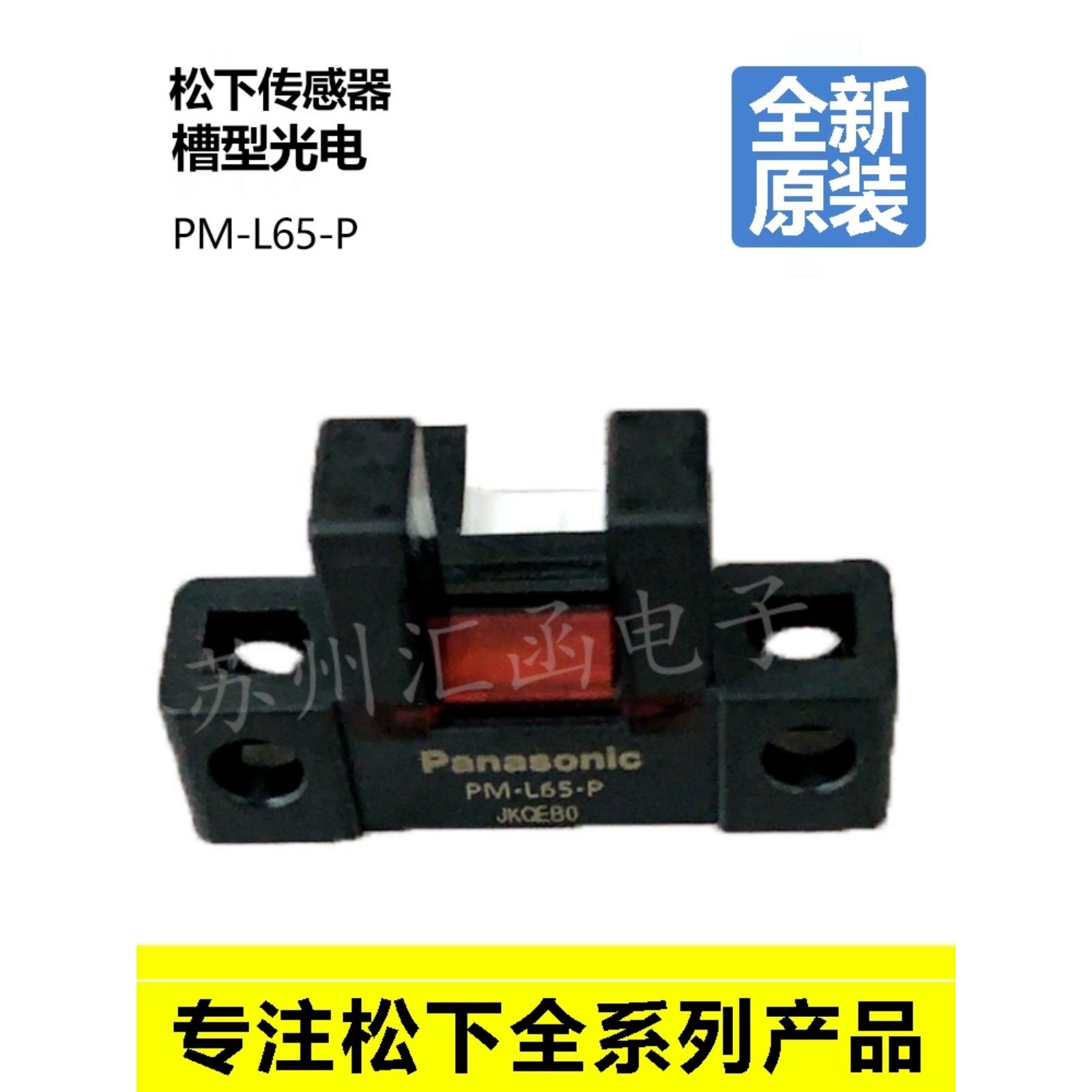 全新原装松下槽型光电传感器PM-L65 PM-L65-P替换EE-SX971-C1