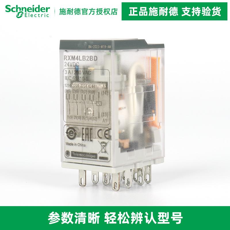 施耐德电气 RXM4LB2BD/4LB2P7/4LB2B7/4LB2F7/4LB2JD 小型继电器