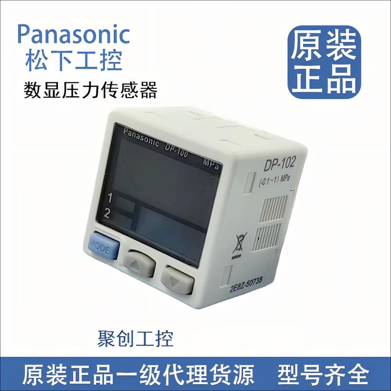 全新原装松下DP-101A/102/-E-P/011/012/001/002数字显压力传感器