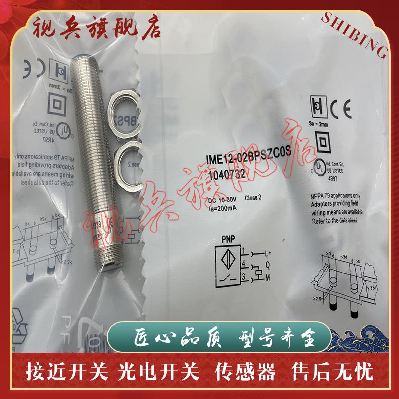 现货 IME12-04BPSZCOS 02BPSZC0S 04BPSZC0S 02BNSZC0S 传感器