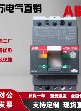 ABB塑壳断路器T2S160 3P TMD R32A50A63A 80A 100A 125A 160A空开