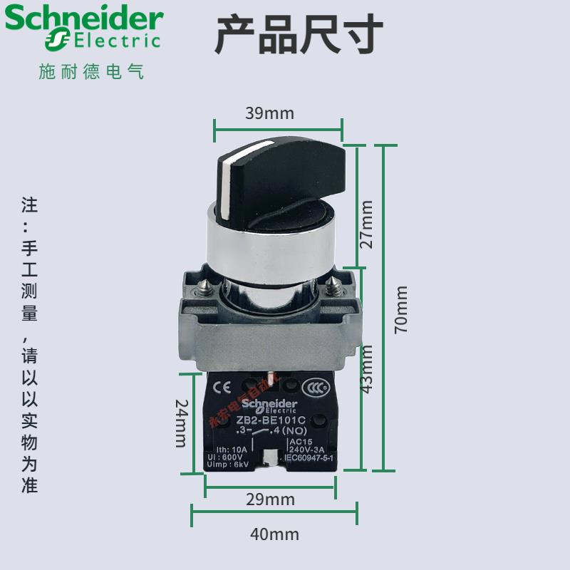 施耐德2档旋钮转换开关XB2-BJ21C长手柄3档33C选择开关ZB2-BE101C